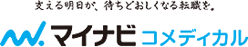 マイナビコメディカル